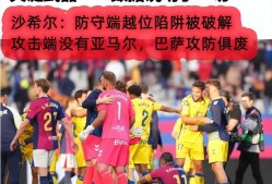 阿森纳替补上场改变战局，马竞防线瞬间崩溃！的简单介绍-乐动体育